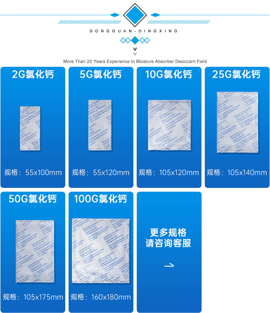 5g氯化鈣干燥劑 5g氯化鈣干燥劑