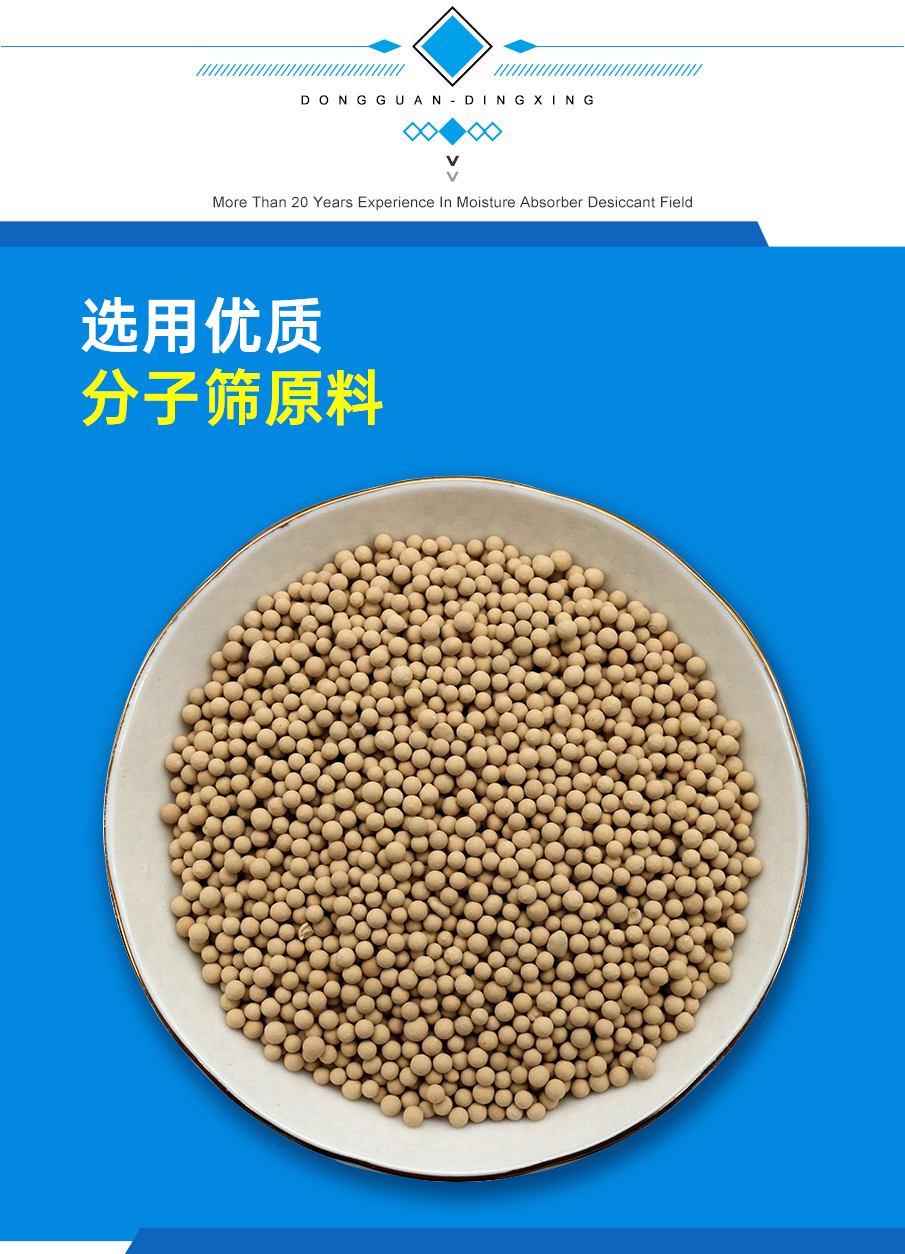 分子篩 分子篩